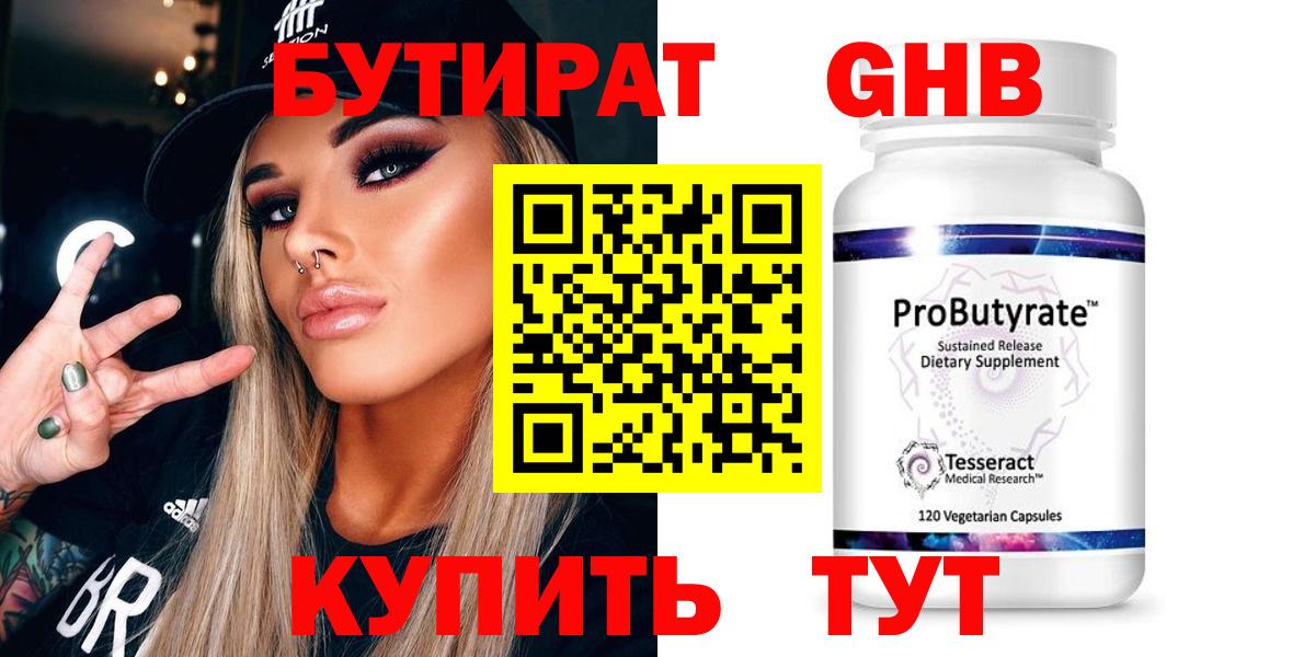 Бутират 99% Алушта
