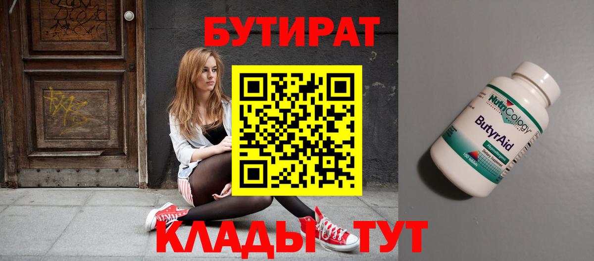 Алушта  Бутират жидкий экстази  Вход с VPN 