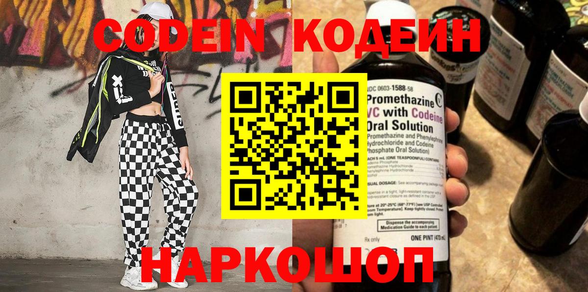 Кодеиновый сироп Lean напиток Lean (лин) Алушта