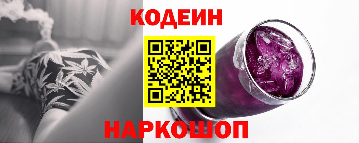 Алушта  Кодеиновый сироп Lean Purple Drank  Вход с VPN 