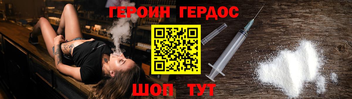 Героин белый Алушта