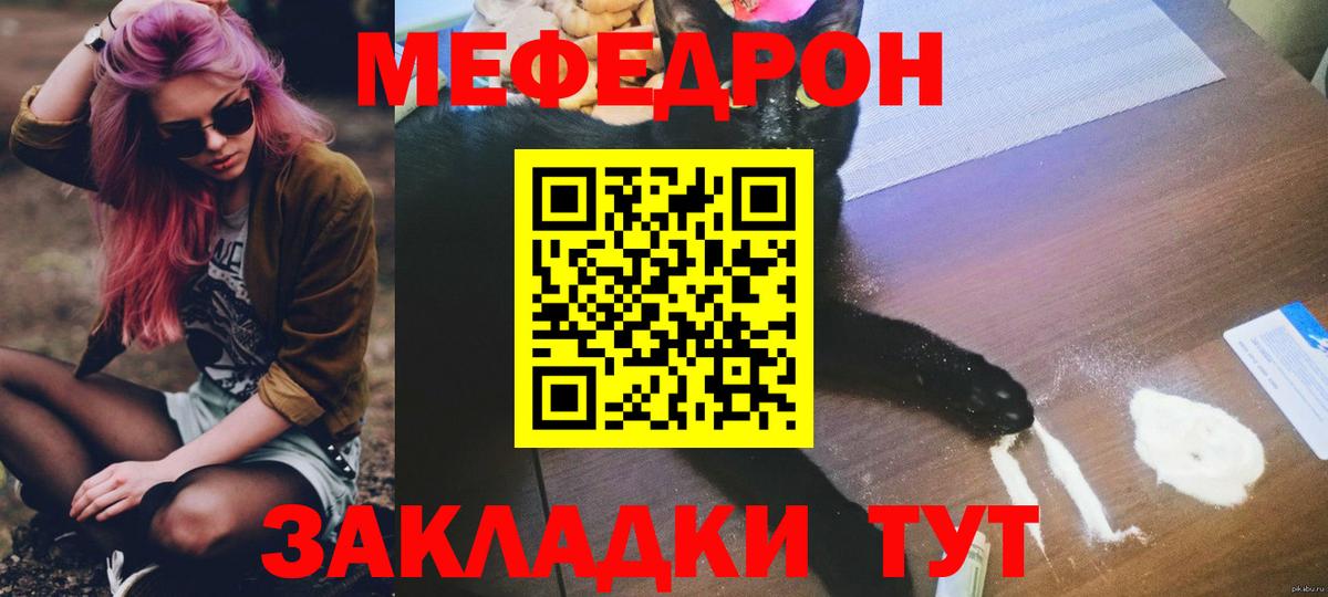 даркнет сайт  МЕФ мяу мяу  Алушта  МЯУ-МЯУ    ONION  МЕФ VHQ  Вход с VPN 