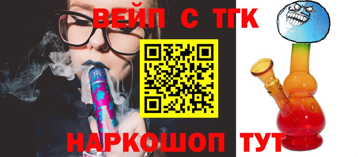 ТГК вейп с тгк  блэк спрут   Алушта  Вход с VPN  Дистиллят ТГК жижа 